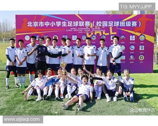 学校足球队组建的意义与发展策略探讨促进学生全面素质提升